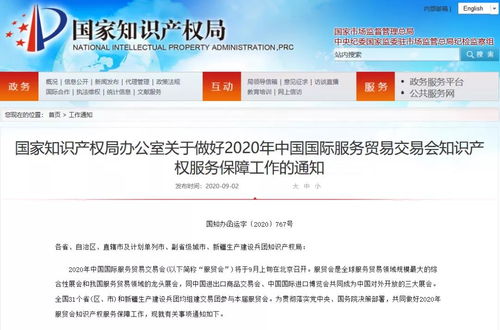 四川淼順知識產權積極落實國知局要求，全力做好2020年國際貿易交易會知識產權服務保障工作